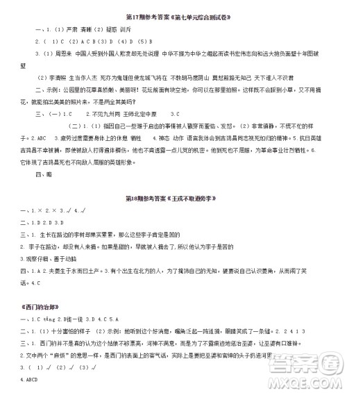 2019-2020时代学习报语文周刊四年级第17期-第20期答案 2019-2020时代学习报语文周刊四年级第17期-第20期答案