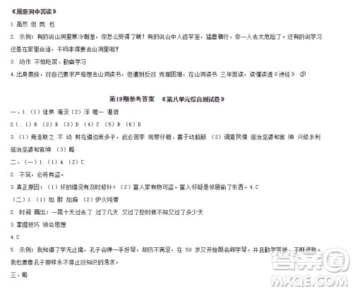 2019-2020时代学习报语文周刊四年级第17期-第20期答案 2019-2020时代学习报语文周刊四年级第17期-第20期答案