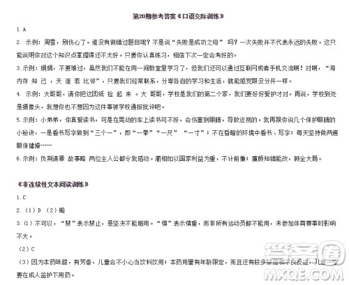 2019-2020时代学习报语文周刊四年级第17期-第20期答案 2019-2020时代学习报语文周刊四年级第17期-第20期答案