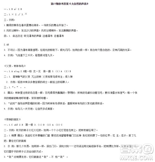 2019-2020时代学习报语文周刊三年级第17期答案 2019-2020时代学习报语文周刊三年级第17期答案