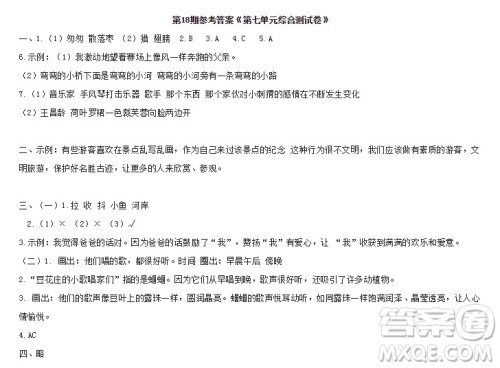 2019-2020时代学习报语文周刊三年级第18期答案 2019-2020时代学习报语文周刊三年级第18期答案