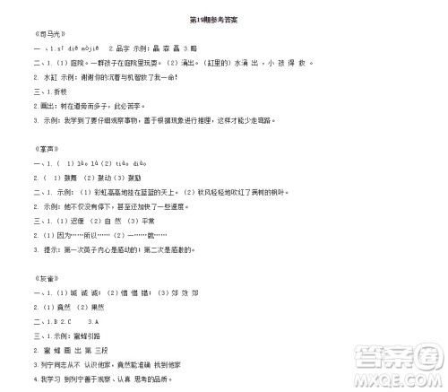 2019-2020时代学习报语文周刊三年级第19期答案 2019-2020时代学习报语文周刊三年级第19期答案