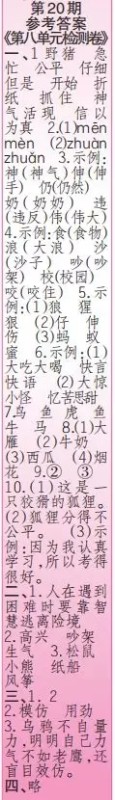 2019-2020时代学习报语文周刊二年级第17期-第20期答案 2019-2020时代学习报语文周刊二年级第17期-第20期答案