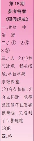 2019-2020时代学习报语文周刊二年级第17期-第20期答案