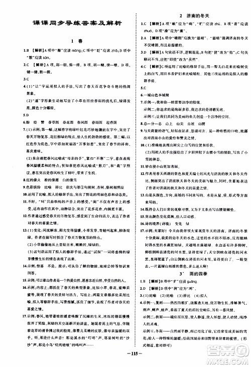 状语成才路2019年状元导练七年级上册语文人教版参考答案