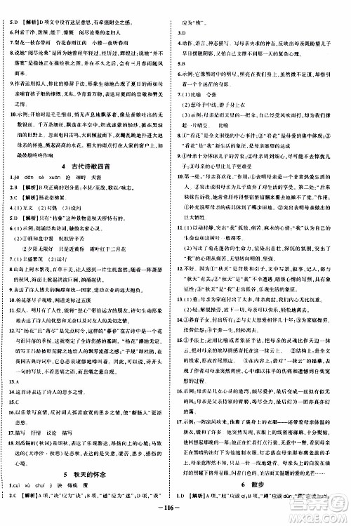 状语成才路2019年状元导练七年级上册语文人教版参考答案
