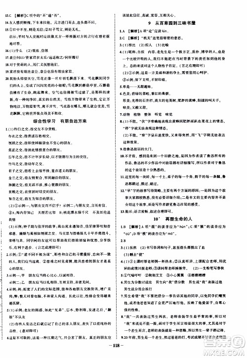 状语成才路2019年状元导练七年级上册语文人教版参考答案
