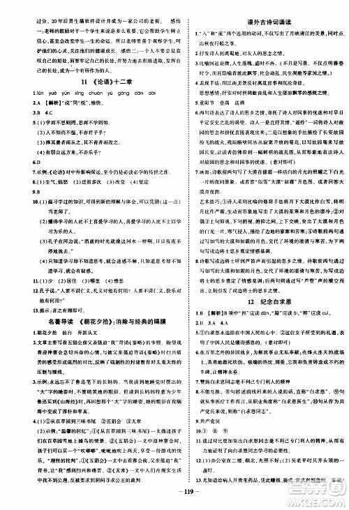状语成才路2019年状元导练七年级上册语文人教版参考答案