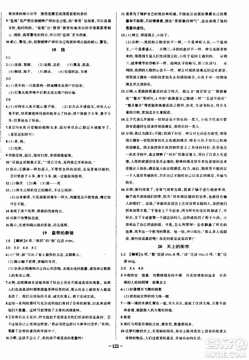 状语成才路2019年状元导练七年级上册语文人教版参考答案