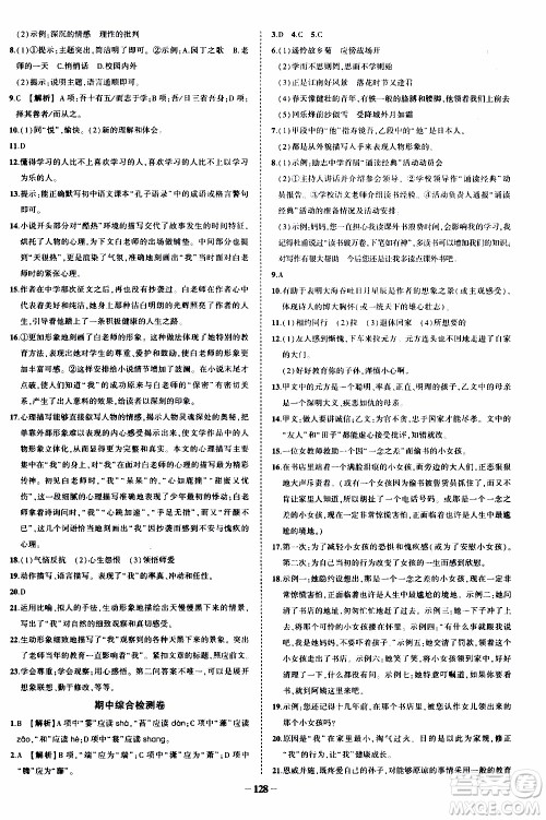状语成才路2019年状元导练七年级上册语文人教版参考答案