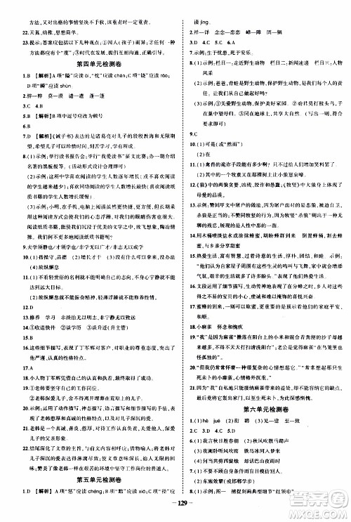 状语成才路2019年状元导练七年级上册语文人教版参考答案