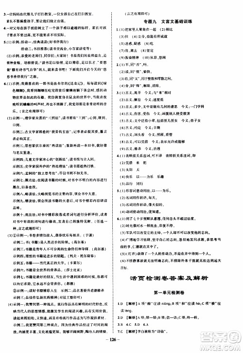 状语成才路2019年状元导练七年级上册语文人教版参考答案