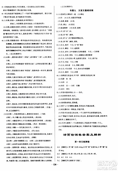 状语成才路2019年状元导练七年级上册语文人教版参考答案
