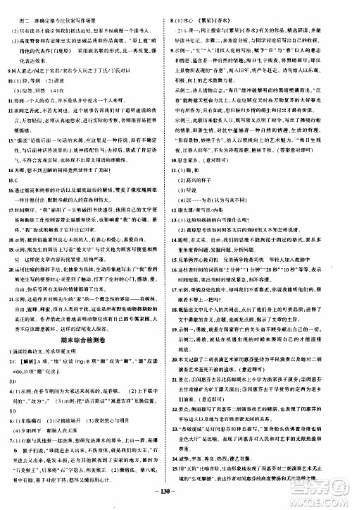 状语成才路2019年状元导练七年级上册语文人教版参考答案