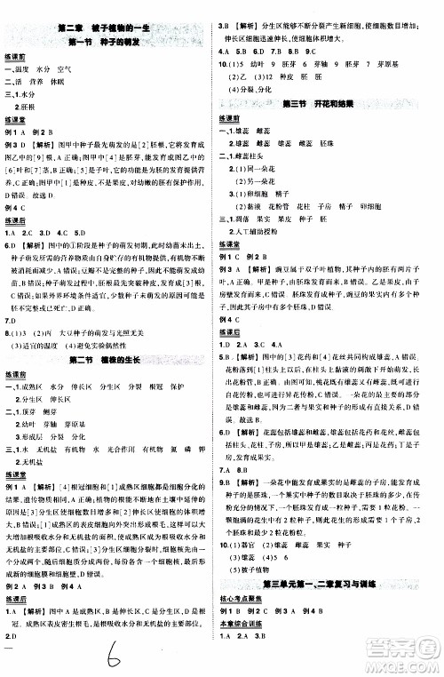 状语成才路2019年状元导练七年级上册生物人教版参考答案