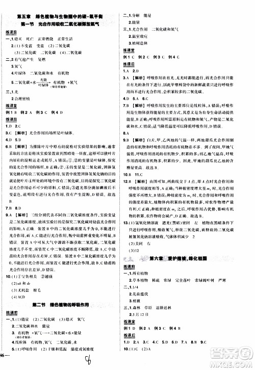 状语成才路2019年状元导练七年级上册生物人教版参考答案
