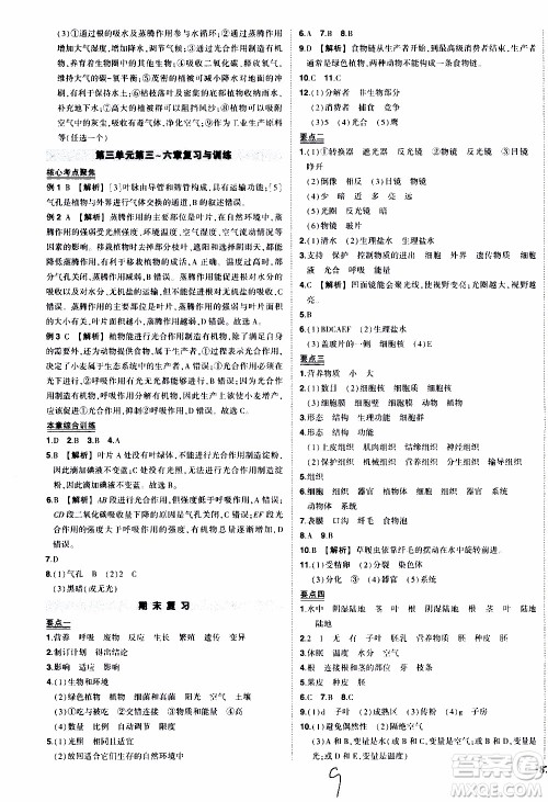 状语成才路2019年状元导练七年级上册生物人教版参考答案