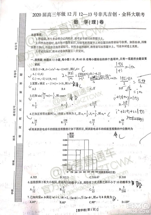 2020届山西内蒙古非凡吉创金科大联考12月理数试题及参考答案 2020届山西内蒙古非凡吉创金科大联考12月理数试题及参考答案