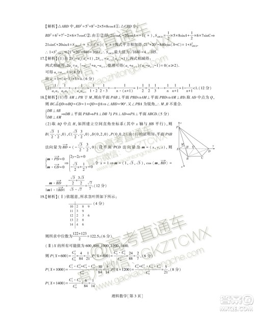 2020届山西内蒙古非凡吉创金科大联考12月理数试题及参考答案 2020届山西内蒙古非凡吉创金科大联考12月理数试题及参考答案