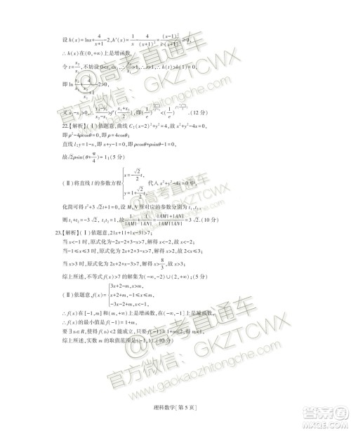 2020届山西内蒙古非凡吉创金科大联考12月理数试题及参考答案 2020届山西内蒙古非凡吉创金科大联考12月理数试题及参考答案