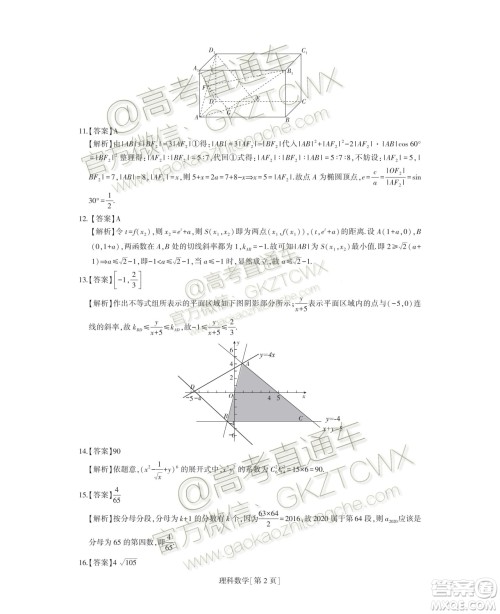 2020届山西内蒙古非凡吉创金科大联考12月理数试题及参考答案 2020届山西内蒙古非凡吉创金科大联考12月理数试题及参考答案