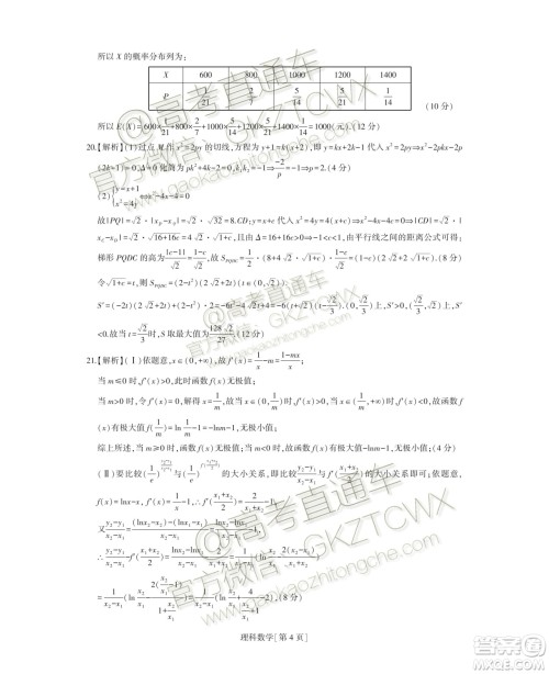 2020届山西内蒙古非凡吉创金科大联考12月理数试题及参考答案 2020届山西内蒙古非凡吉创金科大联考12月理数试题及参考答案