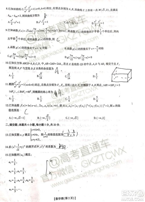 2020届山西内蒙古非凡吉创金科大联考12月理数试题及参考答案 2020届山西内蒙古非凡吉创金科大联考12月理数试题及参考答案