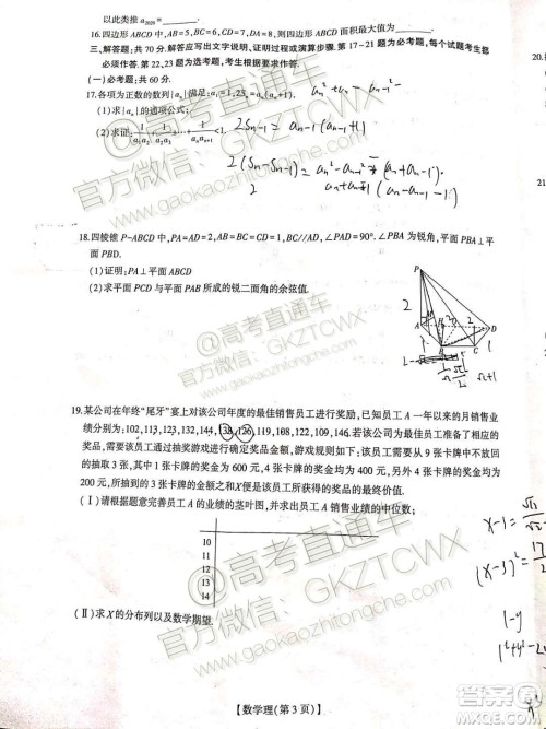 2020届山西内蒙古非凡吉创金科大联考12月理数试题及参考答案 2020届山西内蒙古非凡吉创金科大联考12月理数试题及参考答案