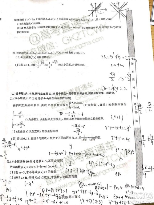 2020届山西内蒙古非凡吉创金科大联考12月理数试题及参考答案 2020届山西内蒙古非凡吉创金科大联考12月理数试题及参考答案