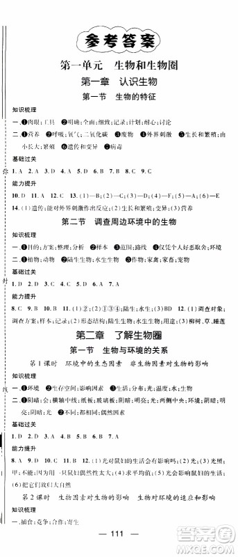 江西教育出版社2019年名师测控生物七年级上册RJ人教版参考答案