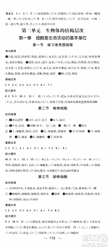 江西教育出版社2019年名师测控生物七年级上册RJ人教版参考答案