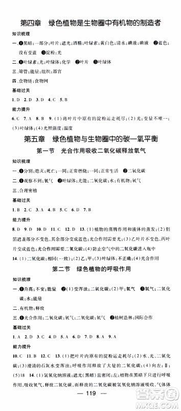 江西教育出版社2019年名师测控生物七年级上册RJ人教版参考答案