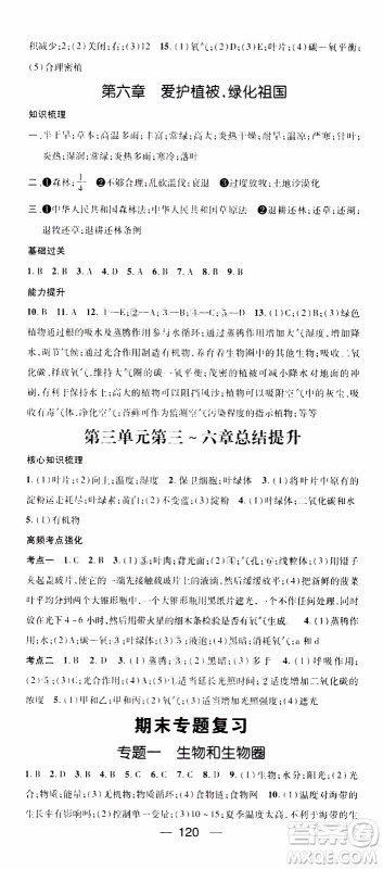 江西教育出版社2019年名师测控生物七年级上册RJ人教版参考答案