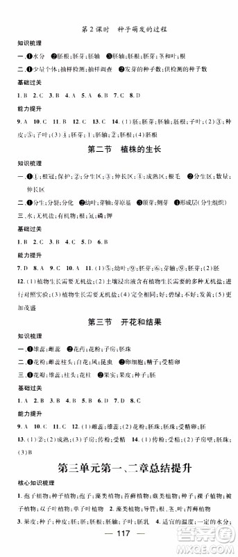 江西教育出版社2019年名师测控生物七年级上册RJ人教版参考答案