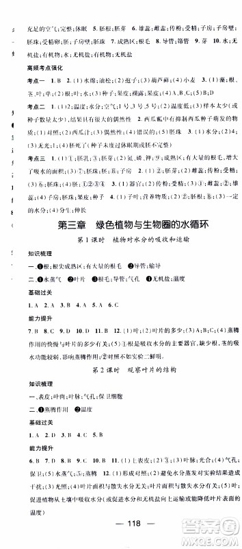 江西教育出版社2019年名师测控生物七年级上册RJ人教版参考答案