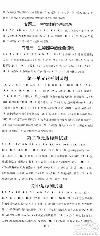 江西教育出版社2019年名师测控生物七年级上册RJ人教版参考答案