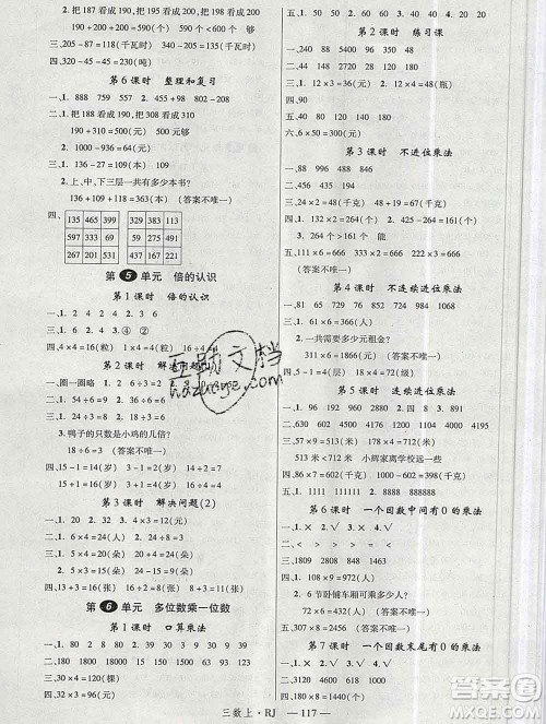 延边大学出版社2019年优翼学练优三年级数学上册人教版答案