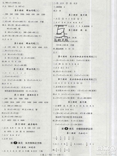 延边大学出版社2019年优翼学练优三年级数学上册人教版答案