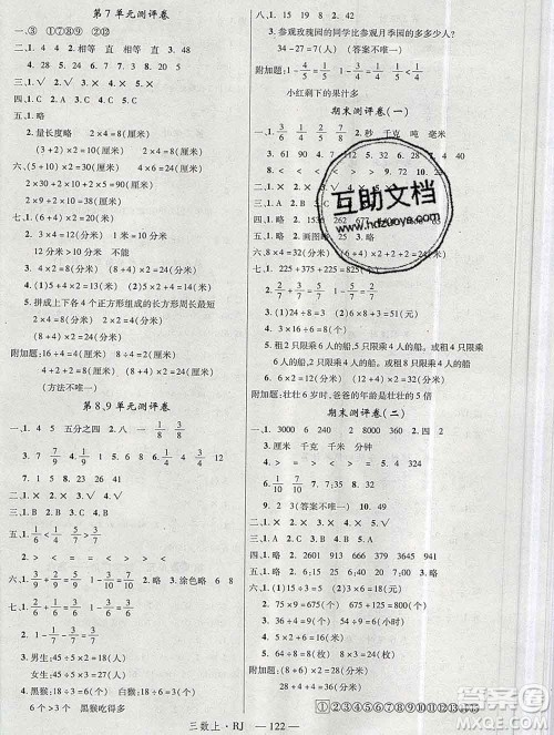 延边大学出版社2019年优翼学练优三年级数学上册人教版答案