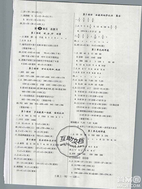 延边大学出版社2019年优翼学练优三年级数学上册人教版答案