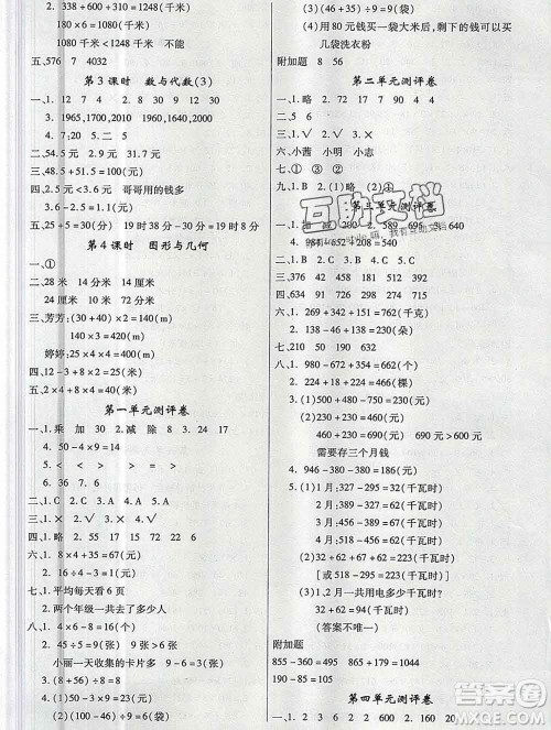 延边大学出版社2019年优翼学练优三年级数学上册北师版答案