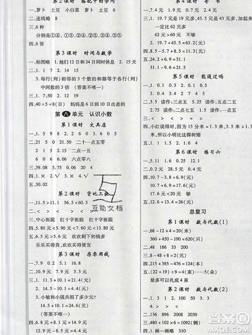 延边大学出版社2019年优翼学练优三年级数学上册北师版答案
