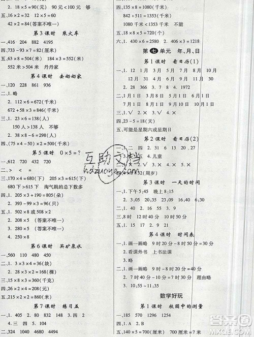 延边大学出版社2019年优翼学练优三年级数学上册北师版答案