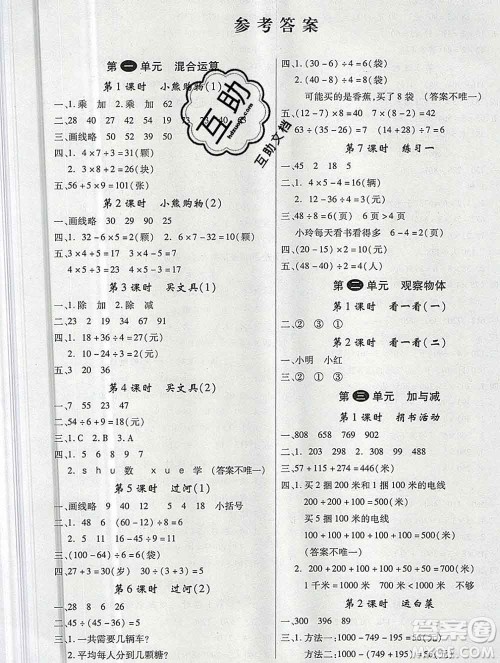 延边大学出版社2019年优翼学练优三年级数学上册北师版答案