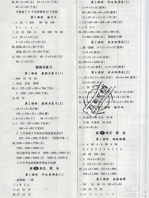 延边大学出版社2019年优翼学练优三年级数学上册北师版答案