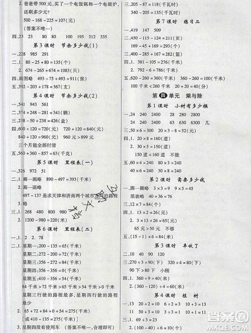 延边大学出版社2019年优翼学练优三年级数学上册北师版答案
