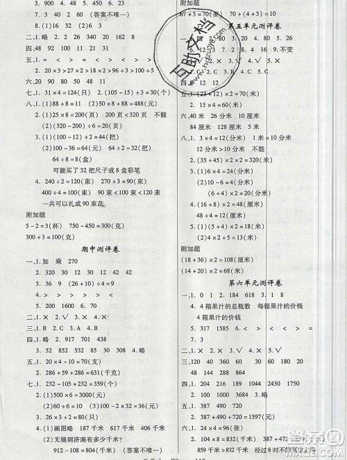 延边大学出版社2019年优翼学练优三年级数学上册北师版答案