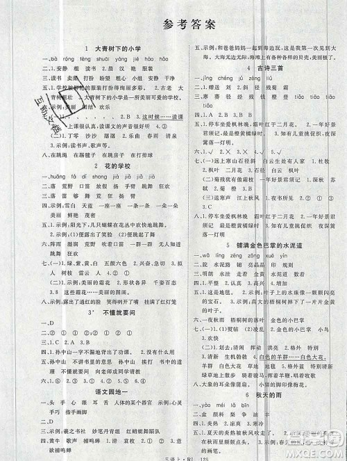 延边大学出版社2019年优翼学练优三年级语文上册人教版答案