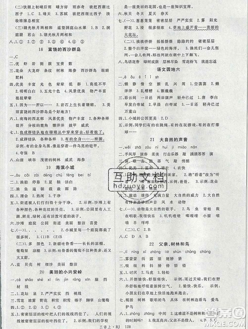延边大学出版社2019年优翼学练优三年级语文上册人教版答案
