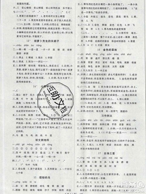 延边大学出版社2019年优翼学练优三年级语文上册人教版答案